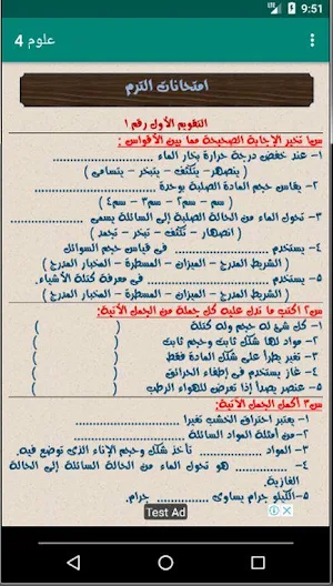 شرح مادة العلوم الصف الرابع الابتدائي Screenshot 1