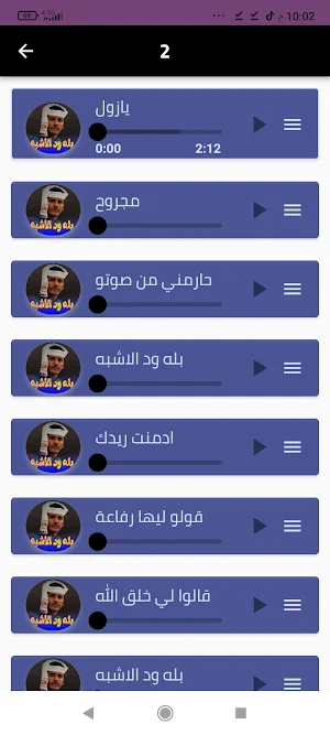 جميع اغاني بله ودالأشبه2024 Screenshot 2