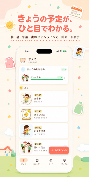 こどもカレンダー 今日はなにする？絵カード予定表 Screenshot 0