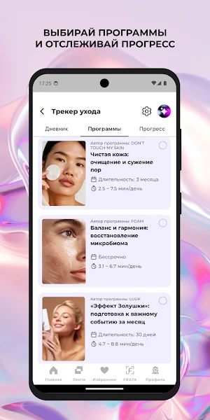 LUUK. Бьюти-ассистент и трекер Screenshot 2