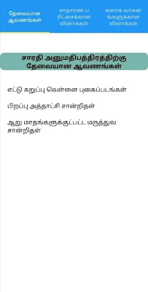 L Board App : Srilanka Screenshot 2