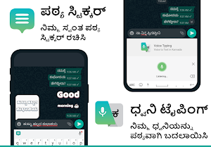 Kannada Keyboard Screenshot 1