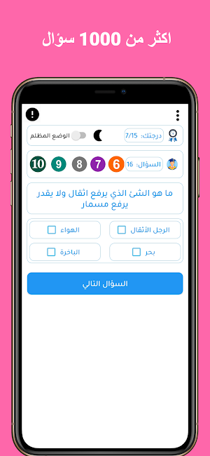 سؤال وجواب : مسابقات ثقافية Screenshot 1