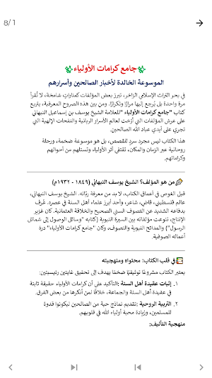 كتاب جامع كرامات الاولياء Screenshot 3