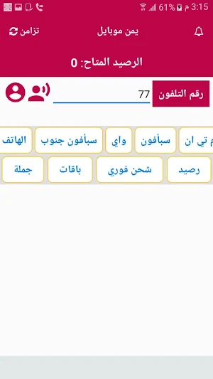 صابر للباقات Screenshot 2