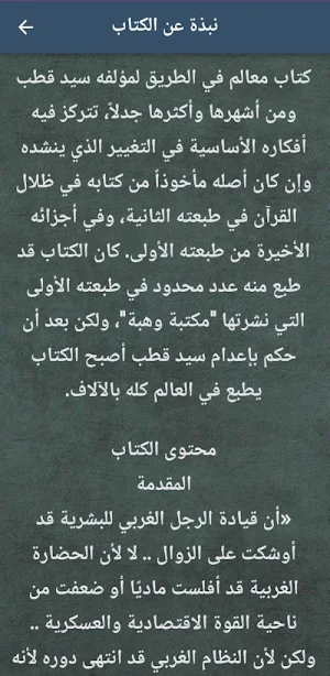 كتاب معالم في الطريق pdf Screenshot 1
