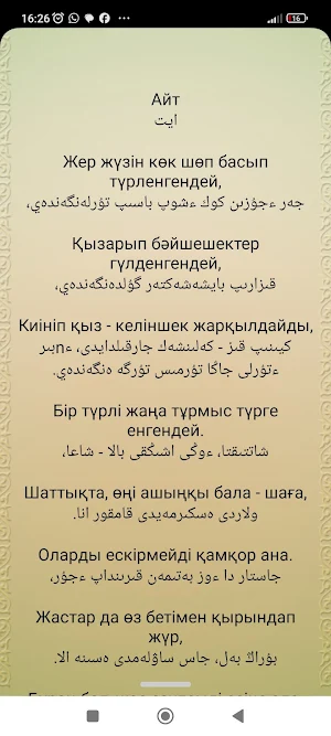 Ақын С.Торайгыров Screenshot 2