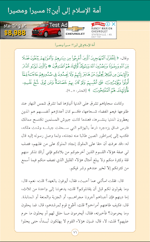 أمة الإسلام إلى أين؟! مسيرا ومصيرا Screenshot 3
