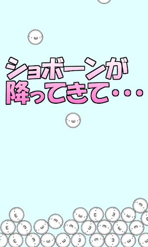Snowing ショボーン Screenshot 0