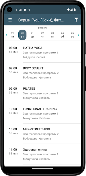 Серый Гусь GYM Screenshot 3