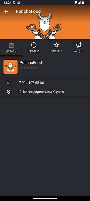 Poncho Food Screenshot 3