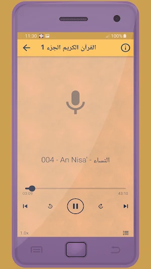 محمود القزاز القرءان الكريم Screenshot 1