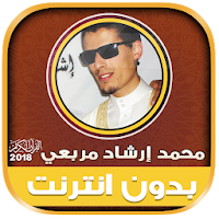 محمد إرشاد مربعي قران كريم بدون نت‎