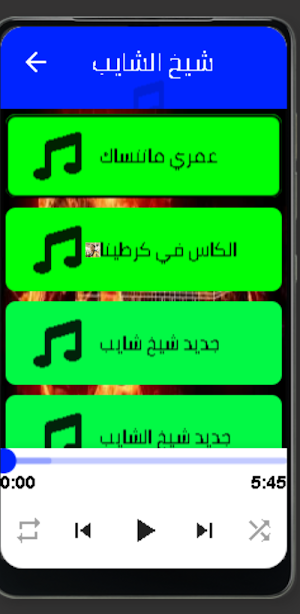 اجمل اغاني الشيخ الشايب 2022 Screenshot 2