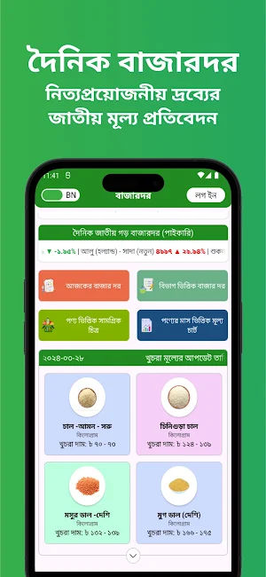 কৃষি পণ্যের বাজারদর Screenshot 2
