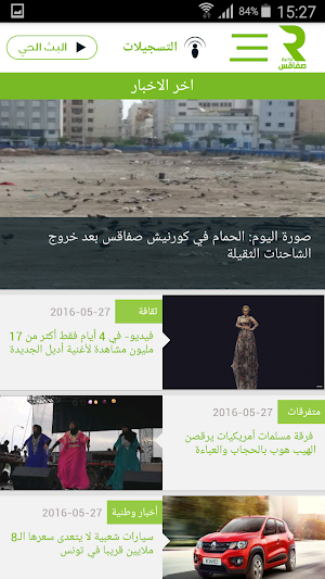 اذاعة صفاقس Screenshot 0