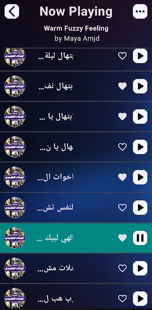 ابتهالات النقشبندي | بدون نت Screenshot 1