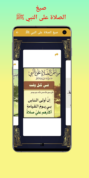 الصلاة على النبي Screenshot 2