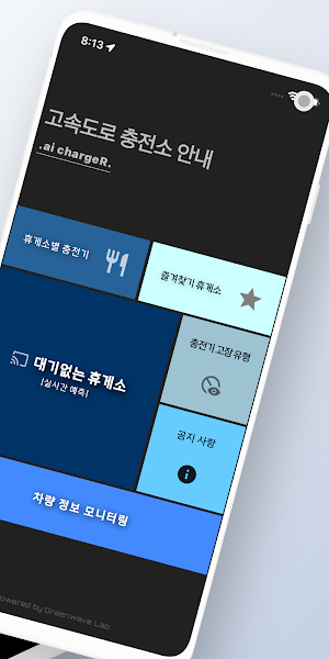 고속도로 전기차 충전소 Screenshot 1