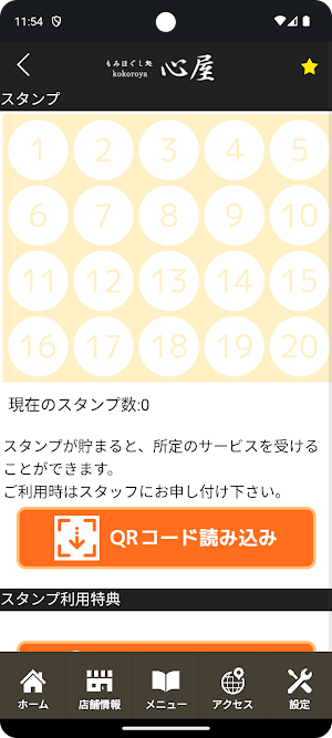 もみほぐし処心屋　公式アプリ Screenshot 2