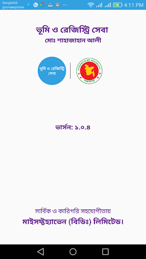ভূমি ও রেজিস্ট্রি সেবা Screenshot 0