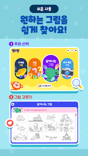 엘리하이 키즈 컬러링 북 Screenshot 1