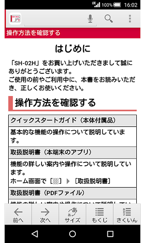 SH-02H　取扱説明書 Screenshot 1