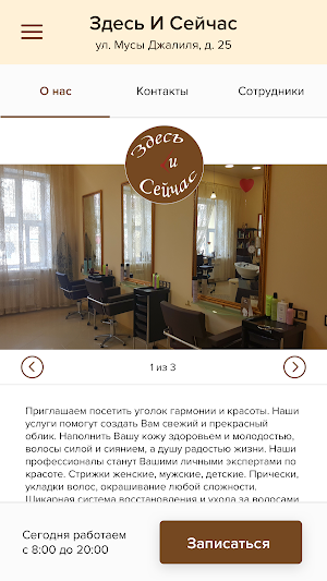 Салон красоты Здесь И Сейчас Screenshot 1