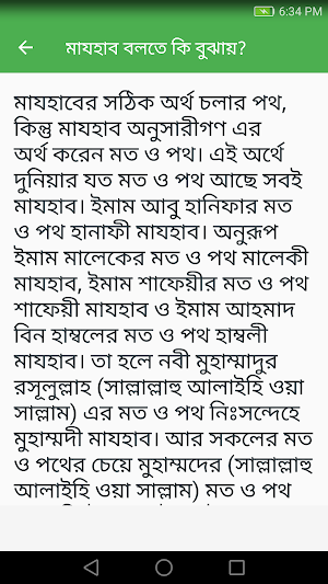 চার মাযহাব Screenshot 1