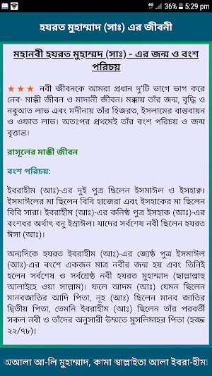 মহানবী হযরত মুহাম্মাদ (সাঃ)-এর সম্পূর্ণ জীবনী Screenshot 3