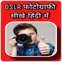 Photography Course In Hindi : 