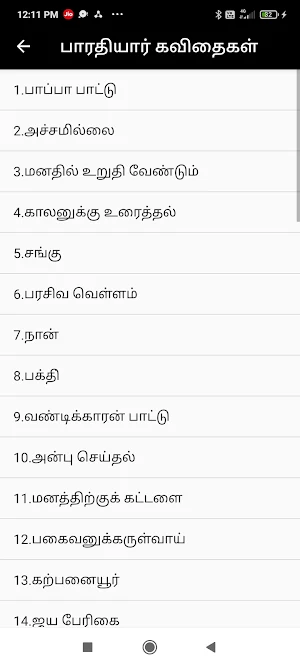 பாரதியார் கவிதைகள் Screenshot 1
