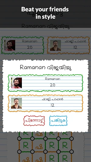 പൂജ്യം വെട്ട് | Poojyam Vettu Screenshot 3