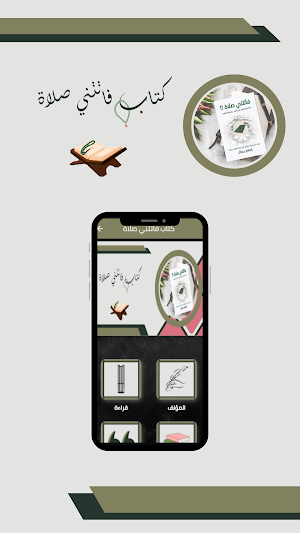 كتاب فاتتني صلاة Screenshot 1