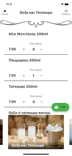 Φαστφουντάδικο service Screenshot 1