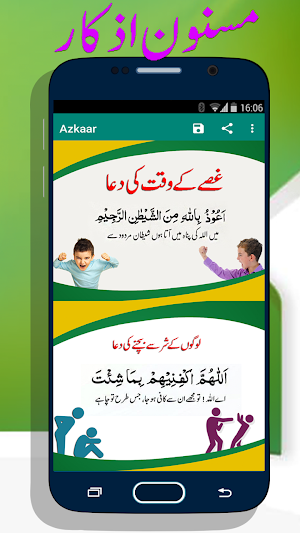 Masnoon Duain Azkar مسنون اذکار،دعائیں Screenshot 2
