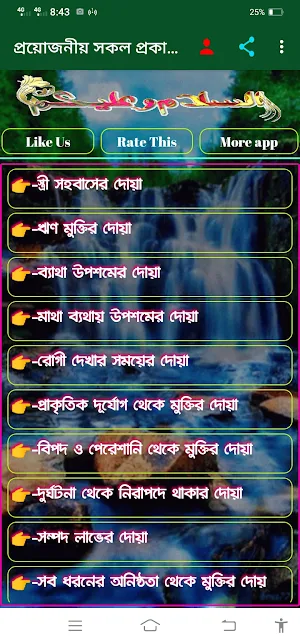 প্রয়োজনীয় সকল প্রকার দোয়া Screenshot 2