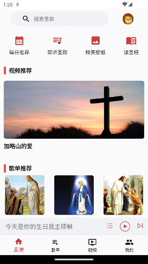天主教圣歌 Screenshot 0