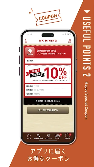 DKダイニング Screenshot 2