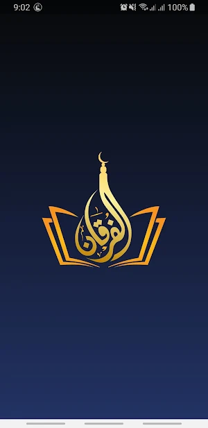 الفرقان_القرآن والأذان المجاني Screenshot 0