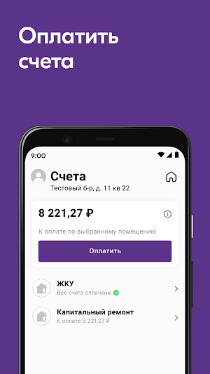 Жилище Screenshot 2