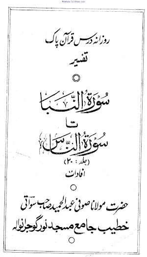 معالم العرفان فی دروس القرآن Screenshot 0