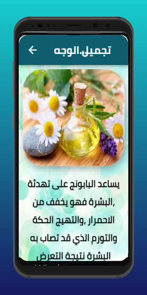 تجميل الوجه بالطرق الطبيعية Screenshot 3