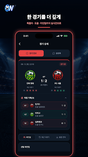KickON - 킥온 Screenshot 1