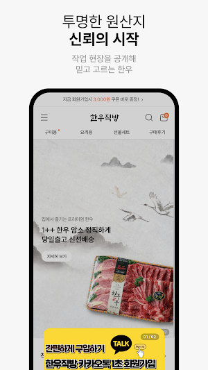 Korean beef jikbang Screenshot 2
