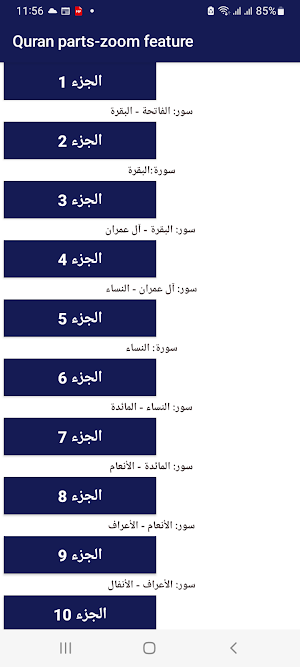 Quran parts-zoom feature Screenshot 1