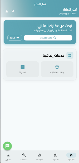 نيمكو  - ثمار النمو العقارية Screenshot 1