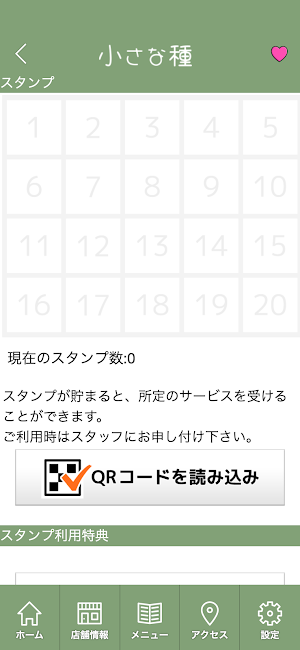 女性専用自宅サロン　小さな種　公式アプリ Screenshot 2