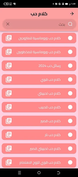 كلام حب Screenshot 0