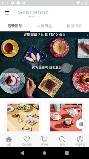 Wedgwood 官方線上旗艦店 Screenshot 0